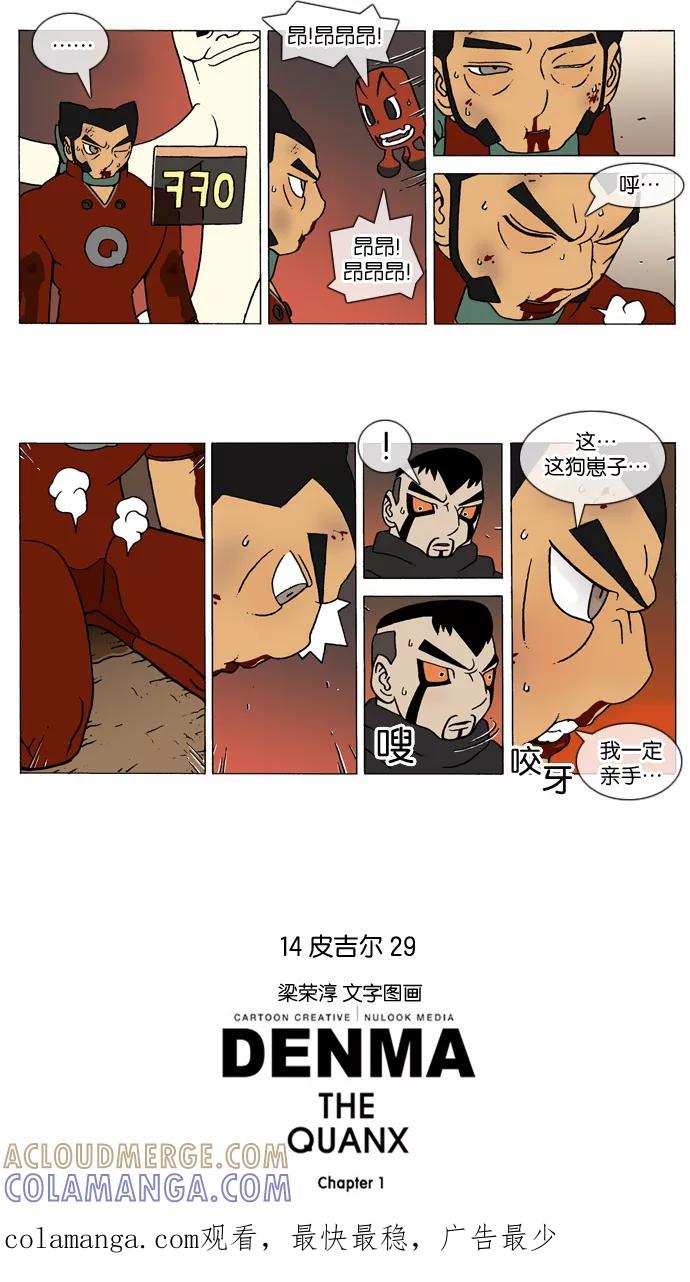 《颠玛》[第186话] 皮吉尔29 第4页
