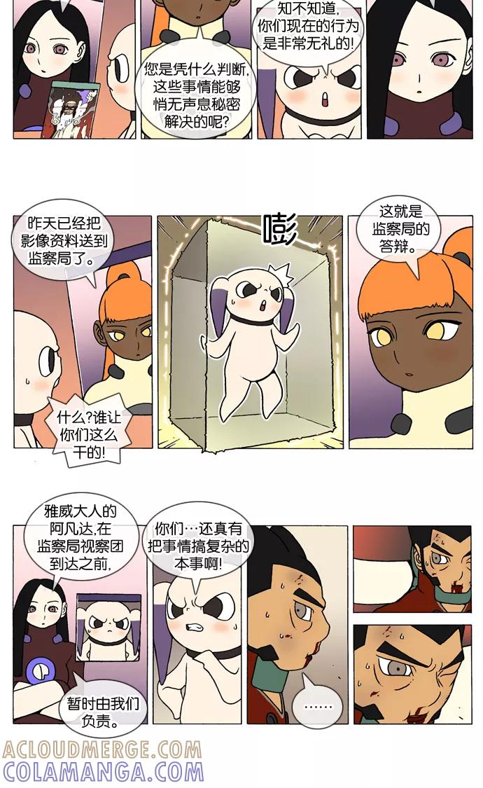 《颠玛》[第186话] 皮吉尔29 第3页