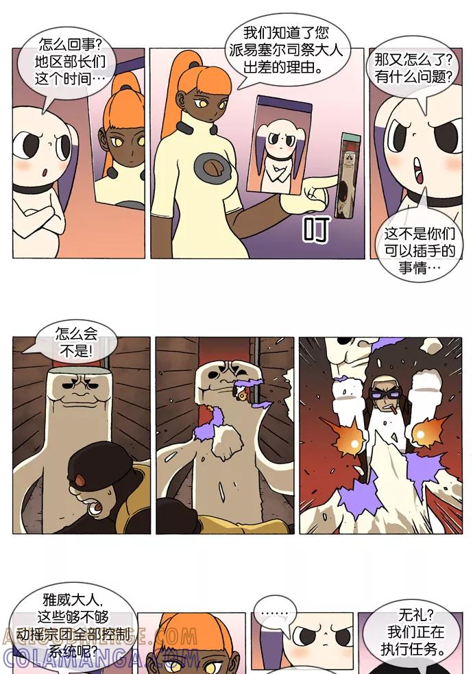《颠玛》[第186话] 皮吉尔29 第2页