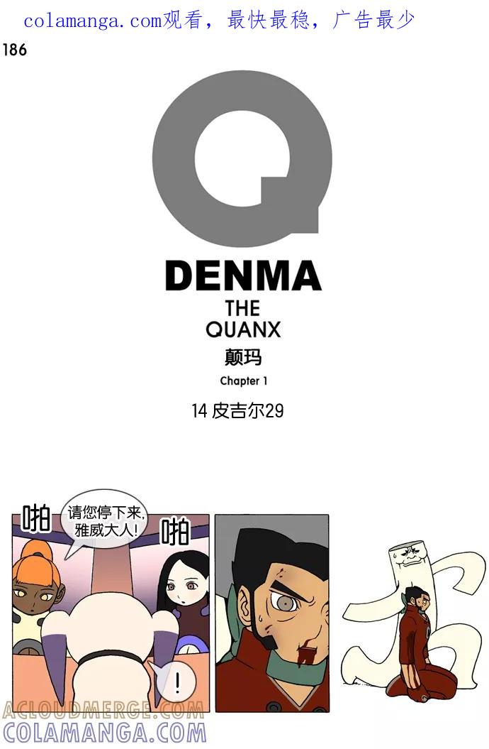 《颠玛》[第186话] 皮吉尔29 第1页