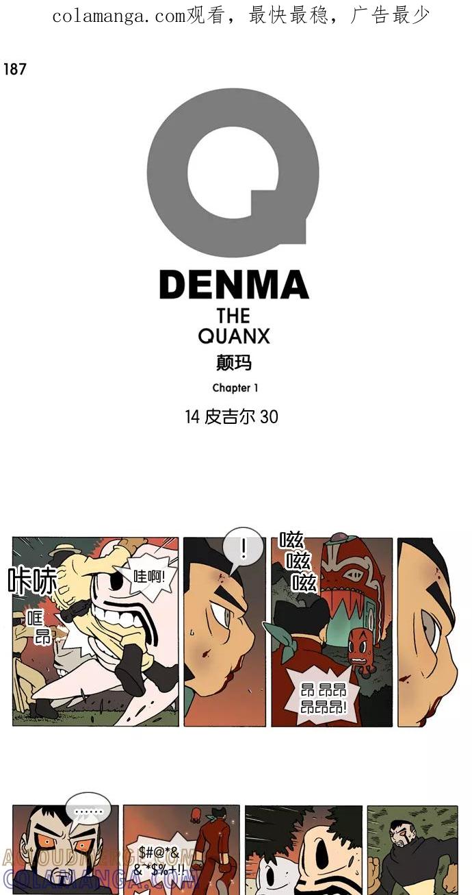 《颠玛》[第187话] 皮吉尔30 第1页