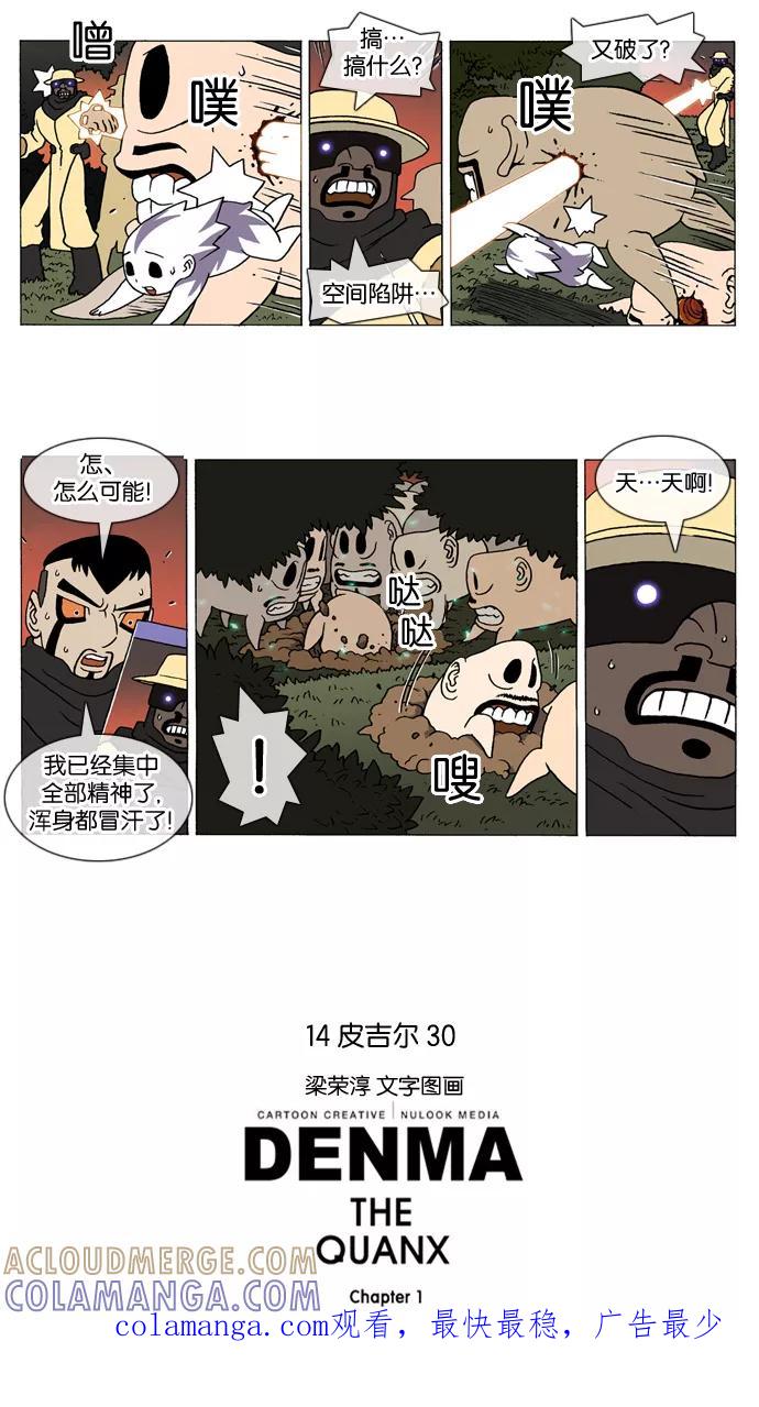 《颠玛》[第187话] 皮吉尔30 第4页
