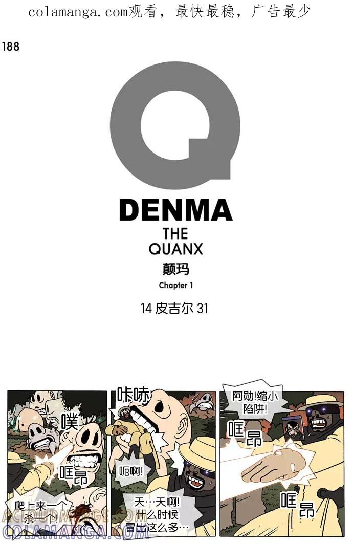 《颠玛》[第188话] 皮吉尔31 第1页