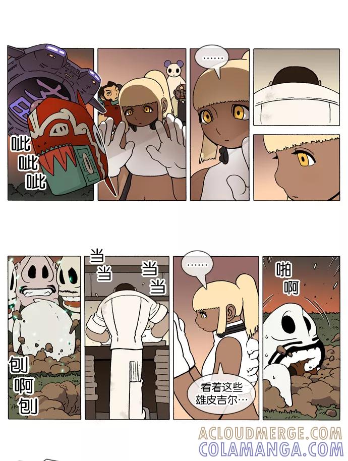 《颠玛》[第188话] 皮吉尔31 第2页
