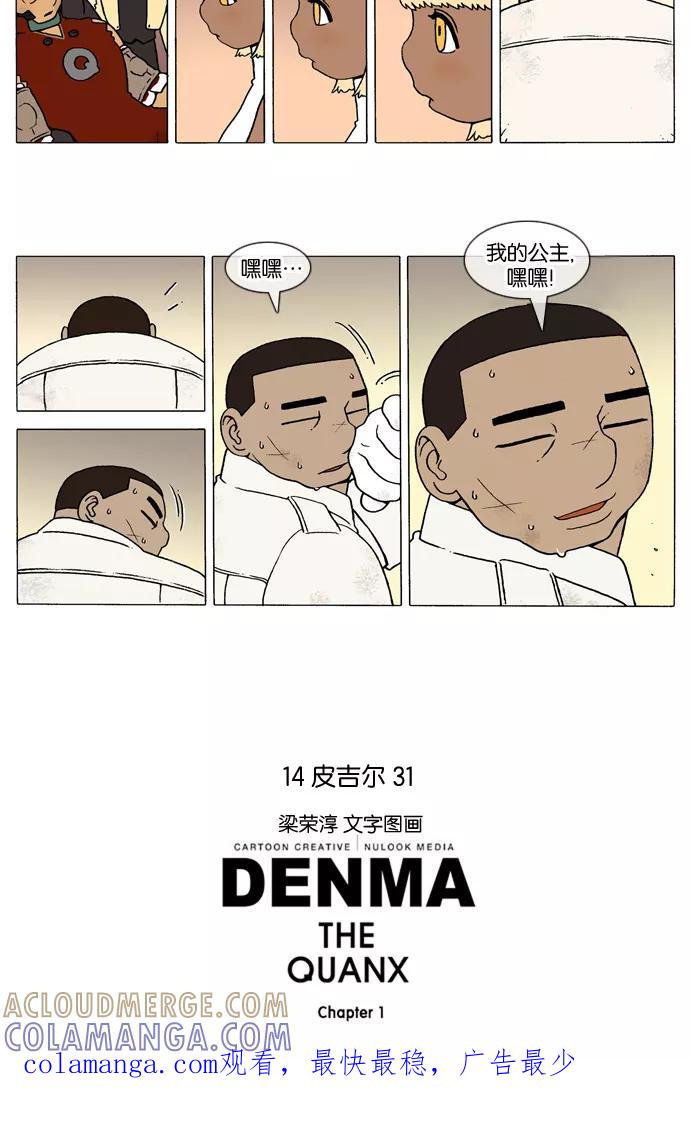 《颠玛》[第188话] 皮吉尔31 第5页