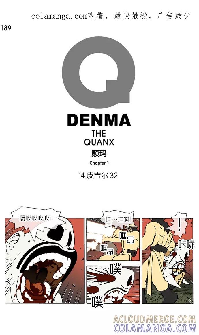 《颠玛》[第189话] 皮吉尔32 第1页