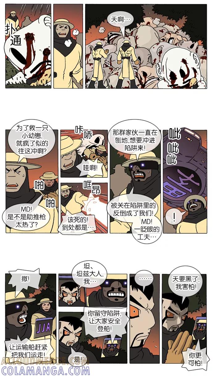 《颠玛》[第189话] 皮吉尔32 第2页