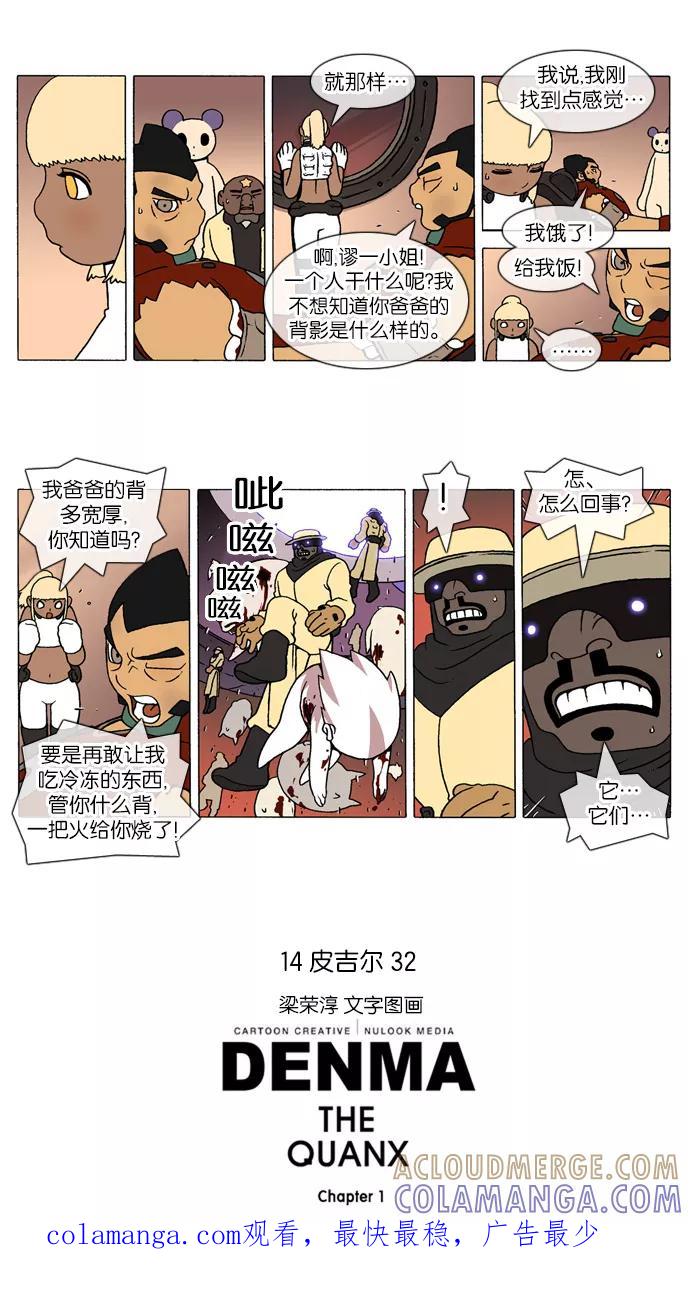 《颠玛》[第189话] 皮吉尔32 第3页
