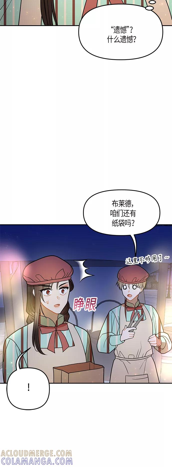 《知道结局的我们选择了逃避》第19话 第46页