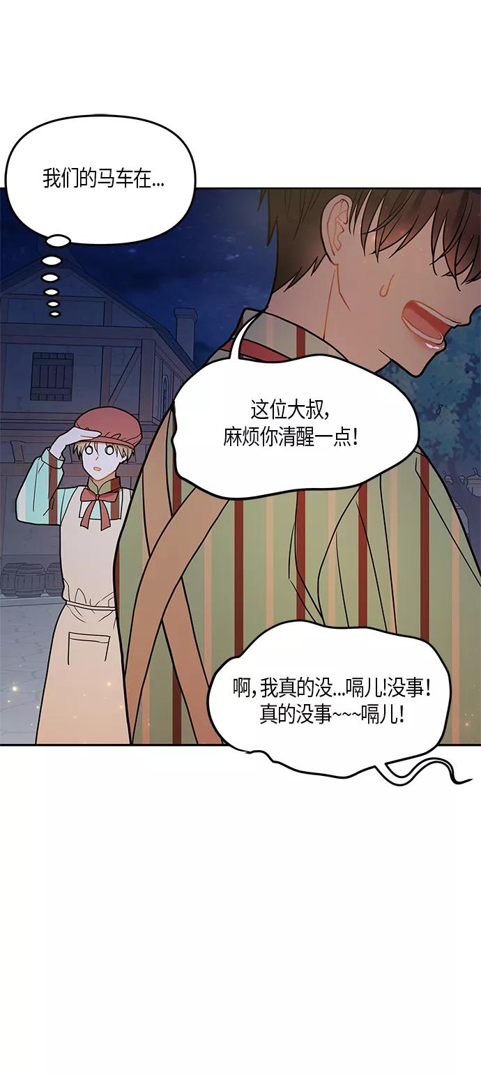 《知道结局的我们选择了逃避》第19话 第54页