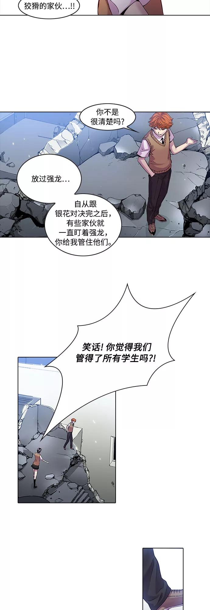 《真理》第19话 第18页