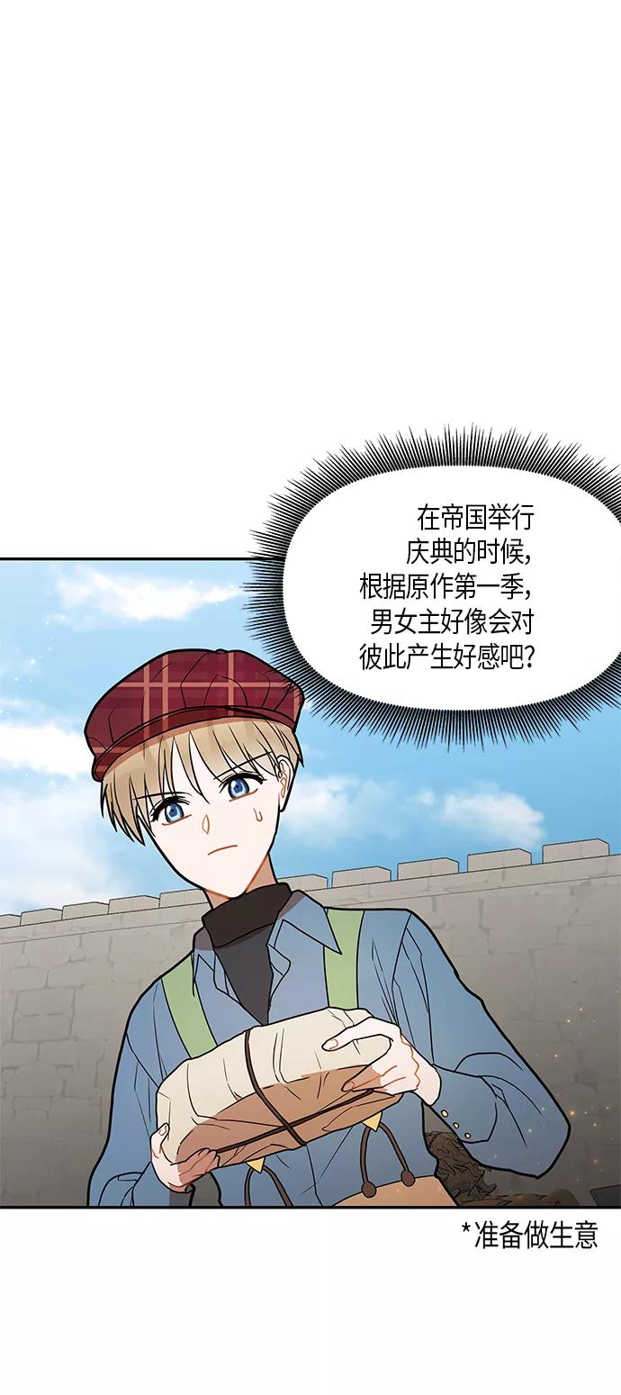 《知道结局的我们选择了逃避》第19话 第2页