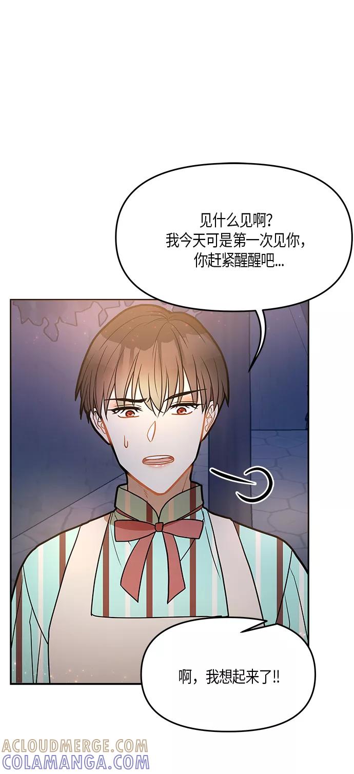 《知道结局的我们选择了逃避》第19话 第58页