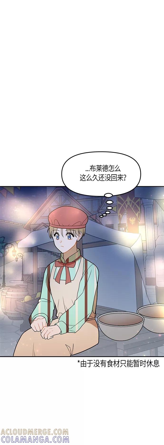 《知道结局的我们选择了逃避》第19话 第52页