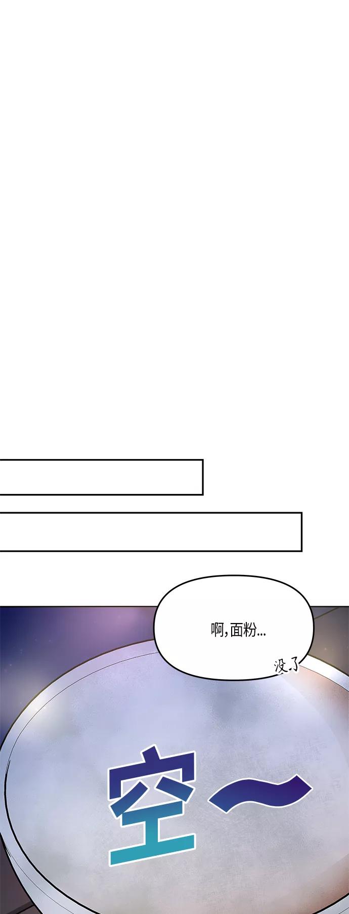 《知道结局的我们选择了逃避》第19话 第48页