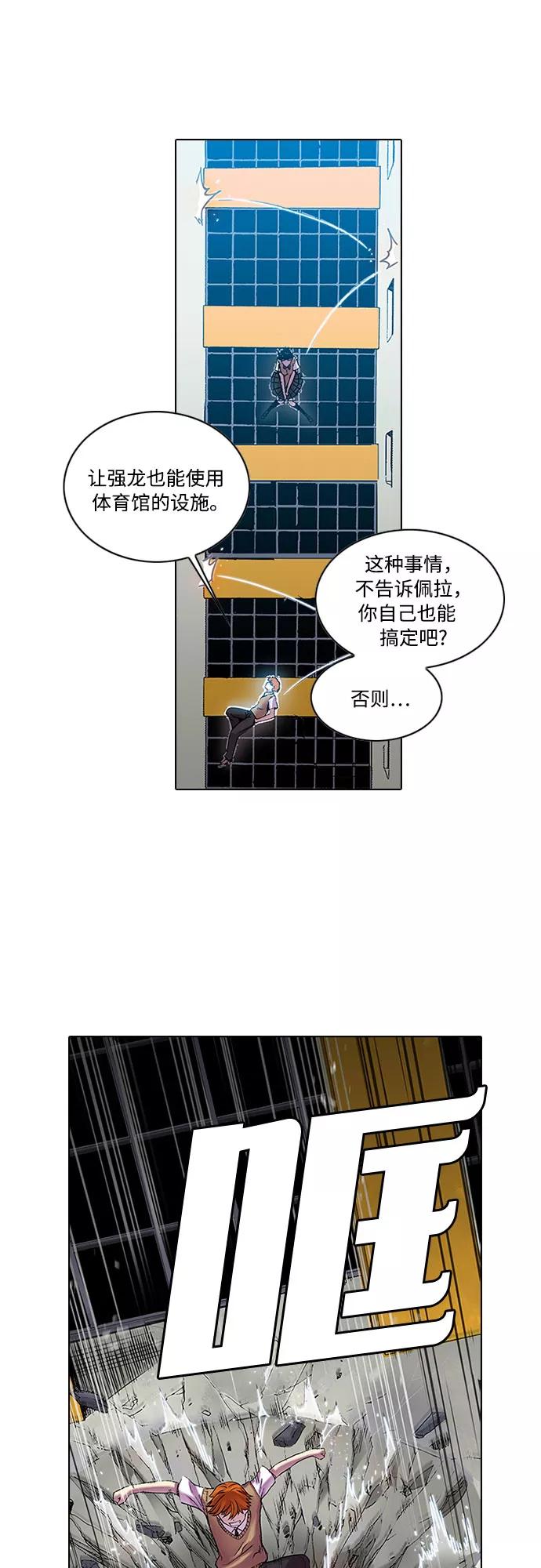 《真理》第19话 第22页
