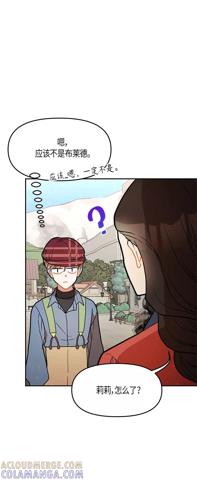《知道结局的我们选择了逃避》第19话 第13页