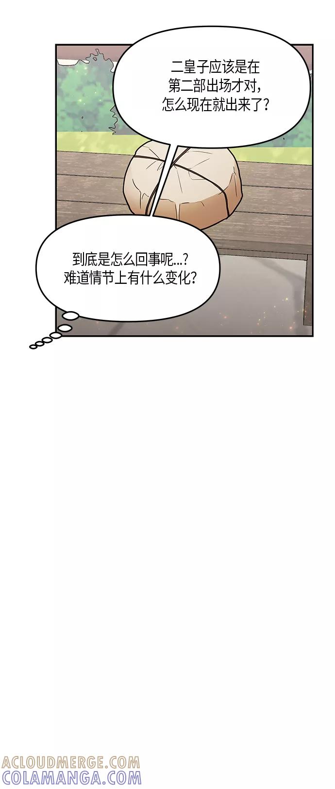 《知道结局的我们选择了逃避》第19话 第7页
