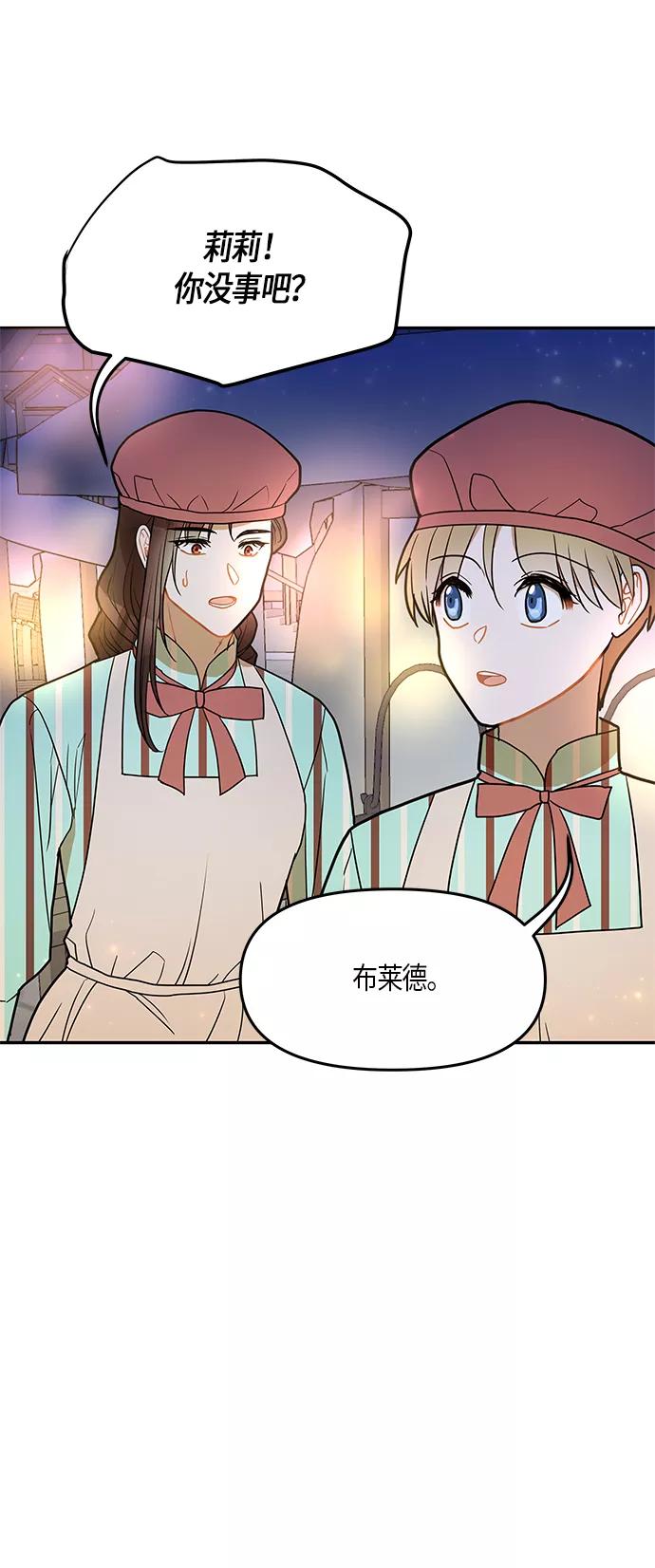 《知道结局的我们选择了逃避》第19话 第39页