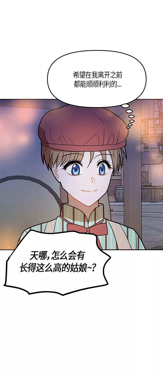 《知道结局的我们选择了逃避》第19话 第18页