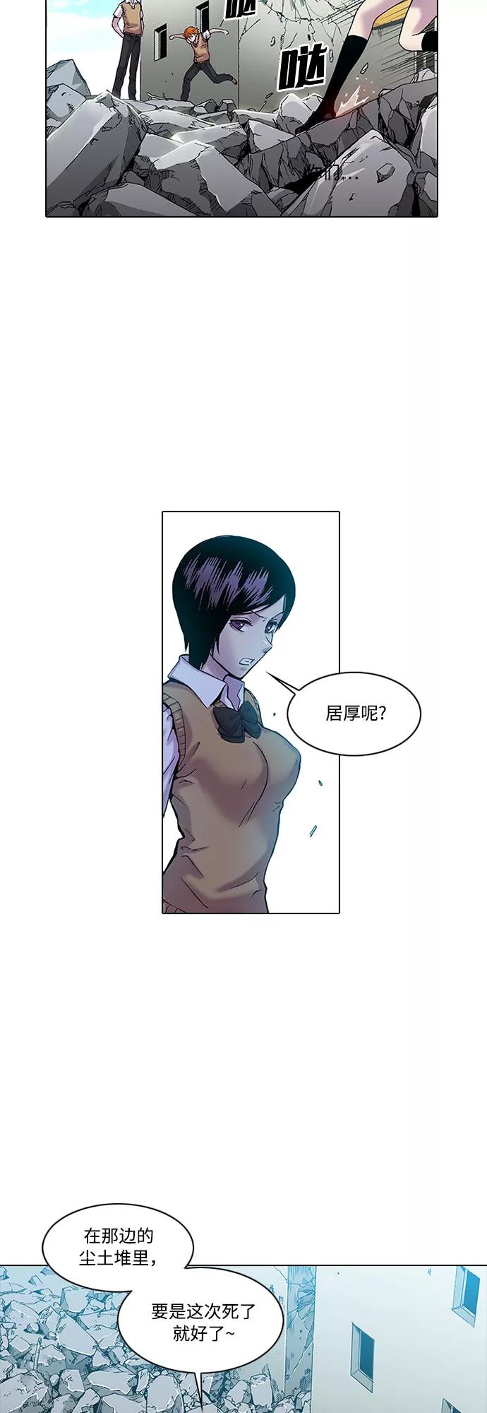 《真理》第19话 第24页