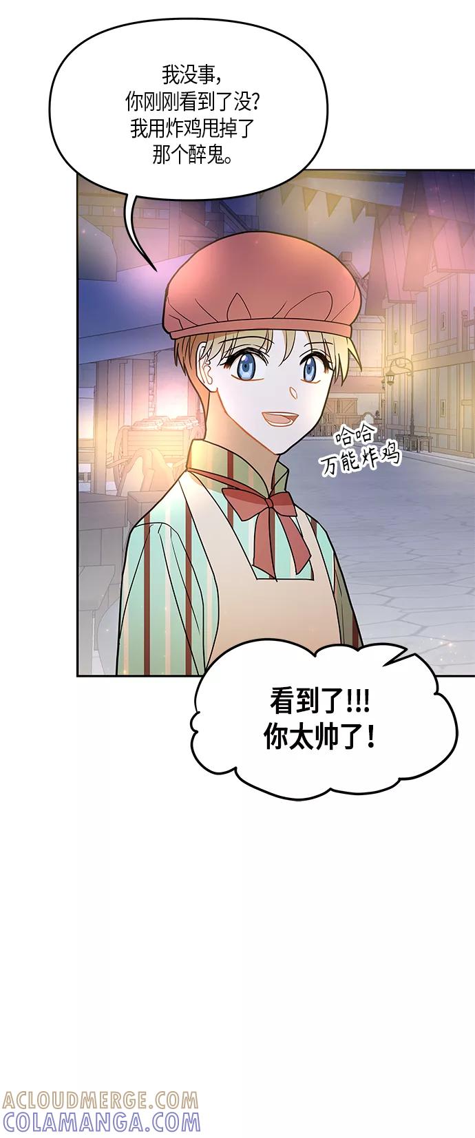 《知道结局的我们选择了逃避》第19话 第40页