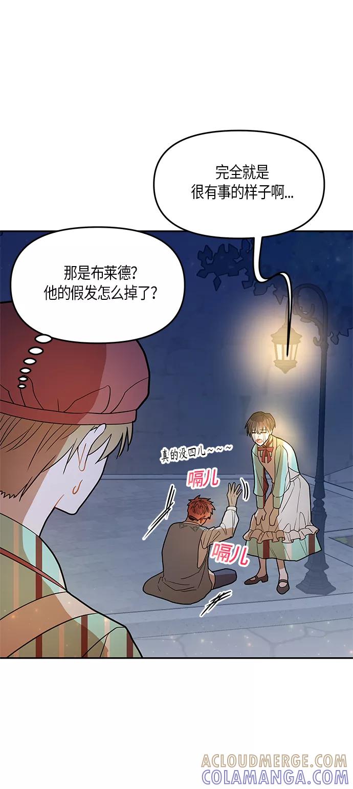 《知道结局的我们选择了逃避》第19话 第55页