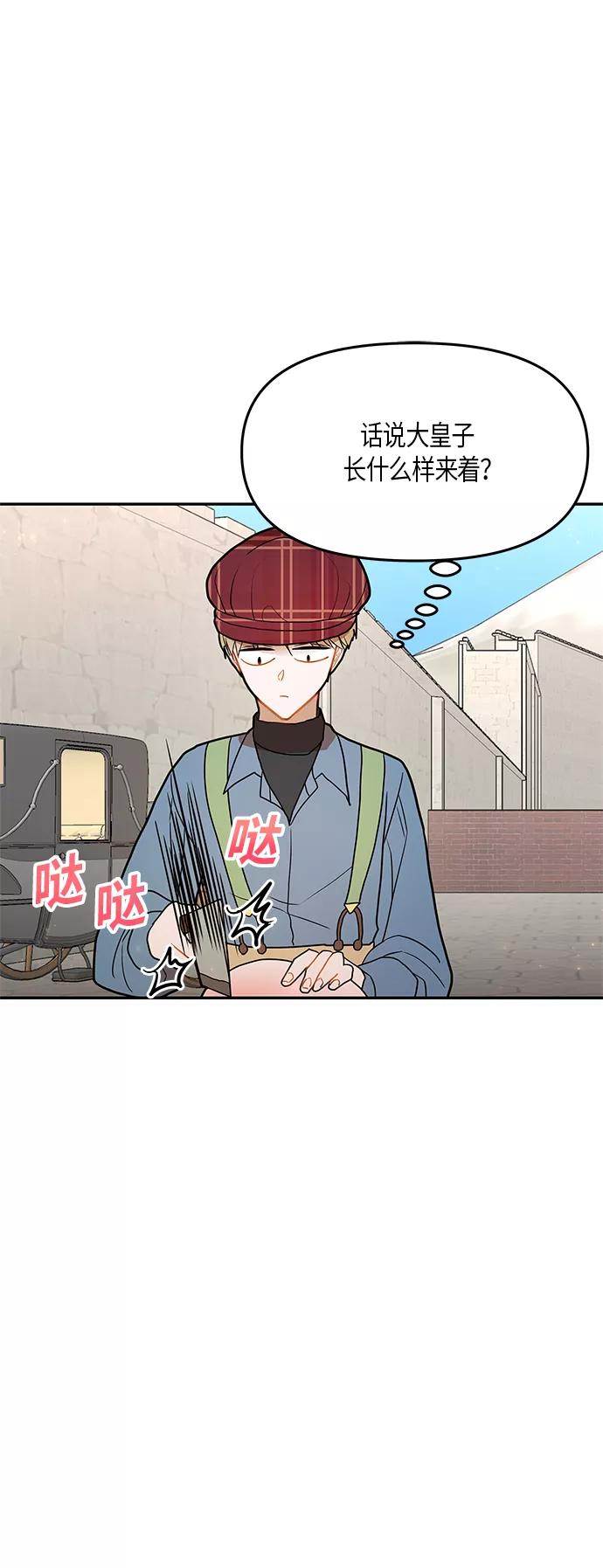 《知道结局的我们选择了逃避》第19话 第9页