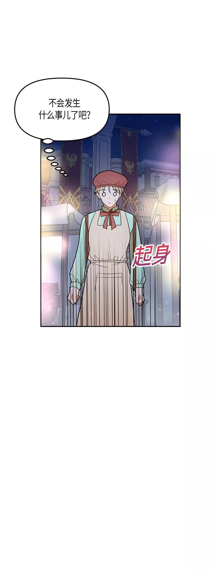 《知道结局的我们选择了逃避》第19话 第53页