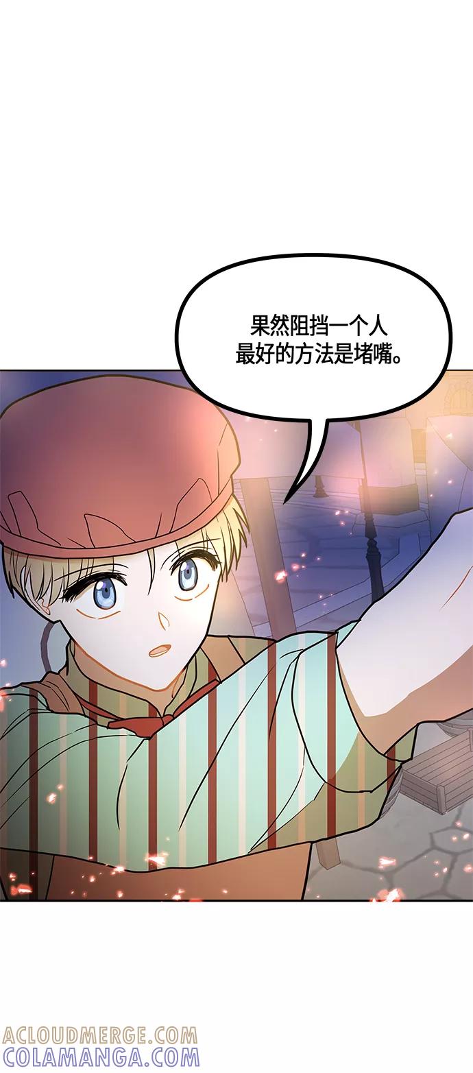 《知道结局的我们选择了逃避》第19话 第34页
