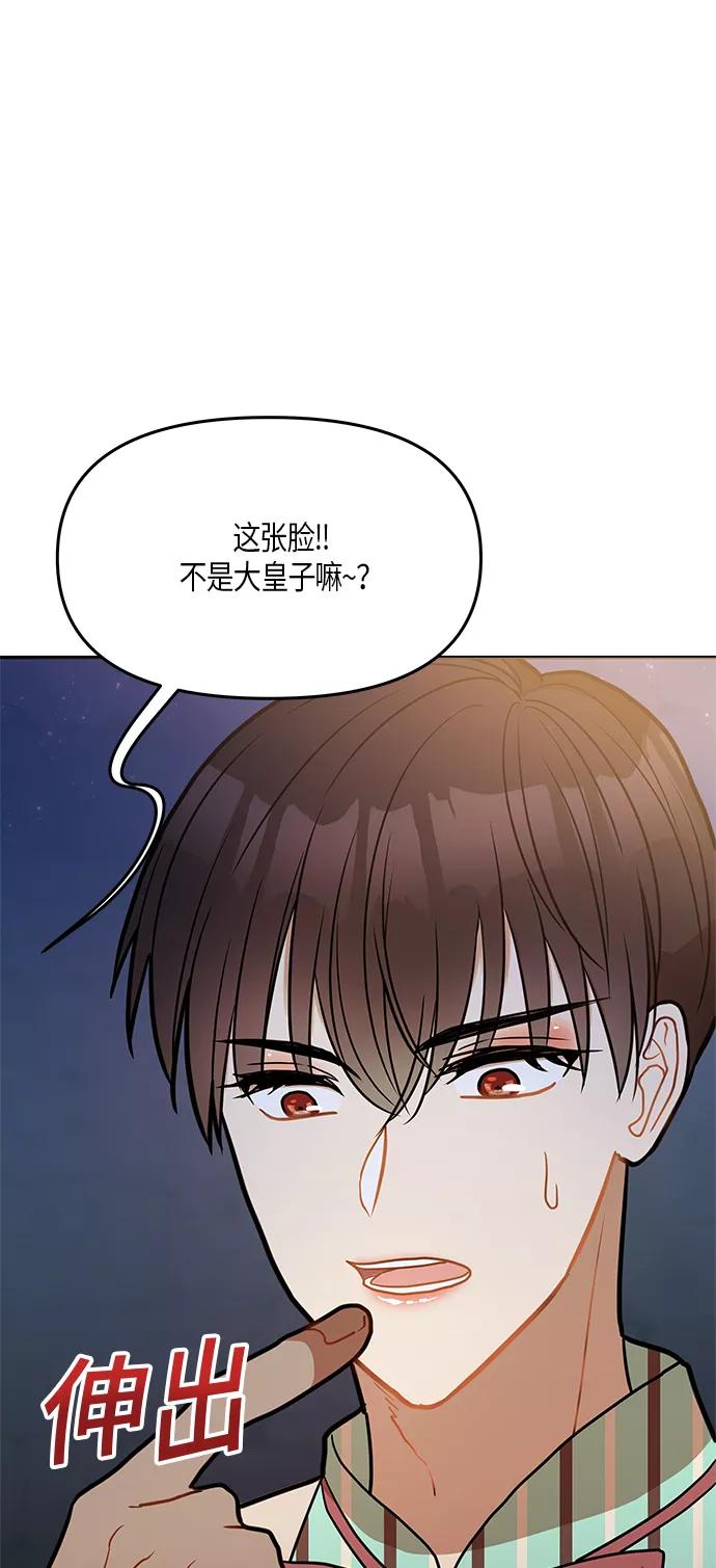 《知道结局的我们选择了逃避》第19话 第59页