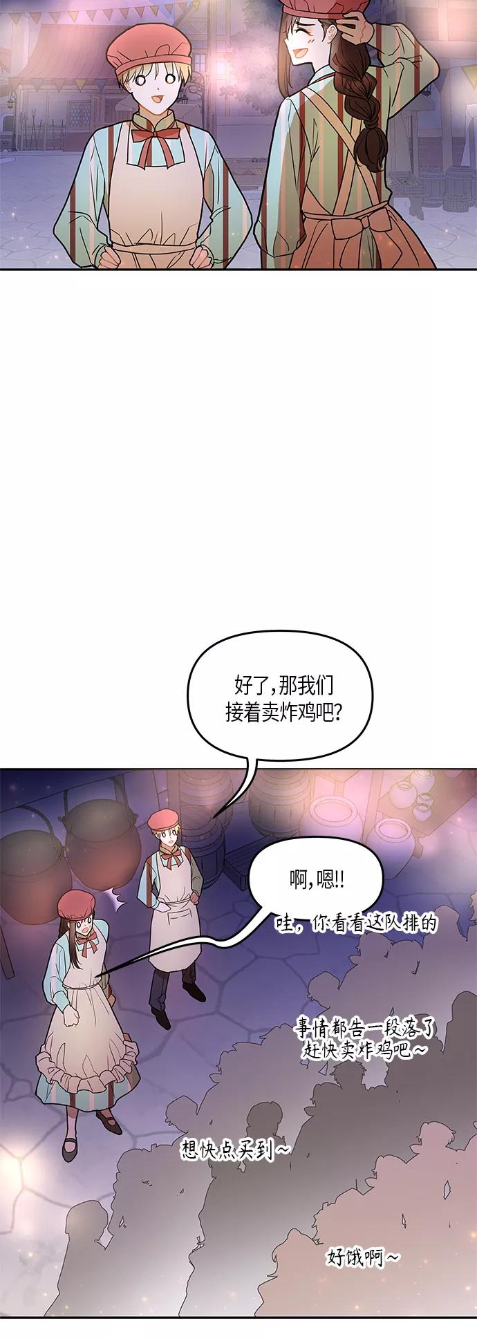 《知道结局的我们选择了逃避》第19话 第42页