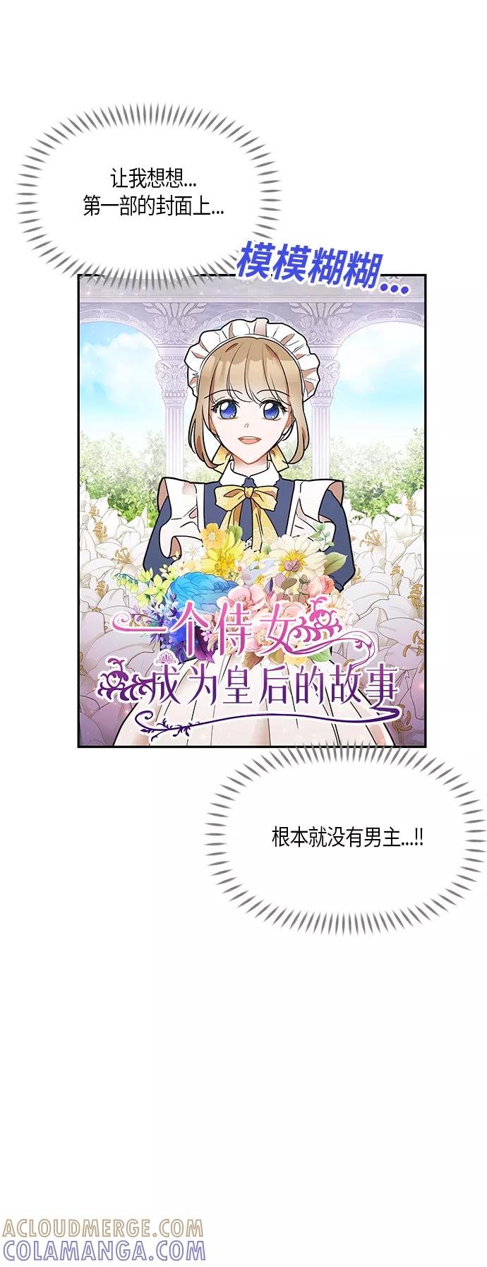 《知道结局的我们选择了逃避》第19话 第10页