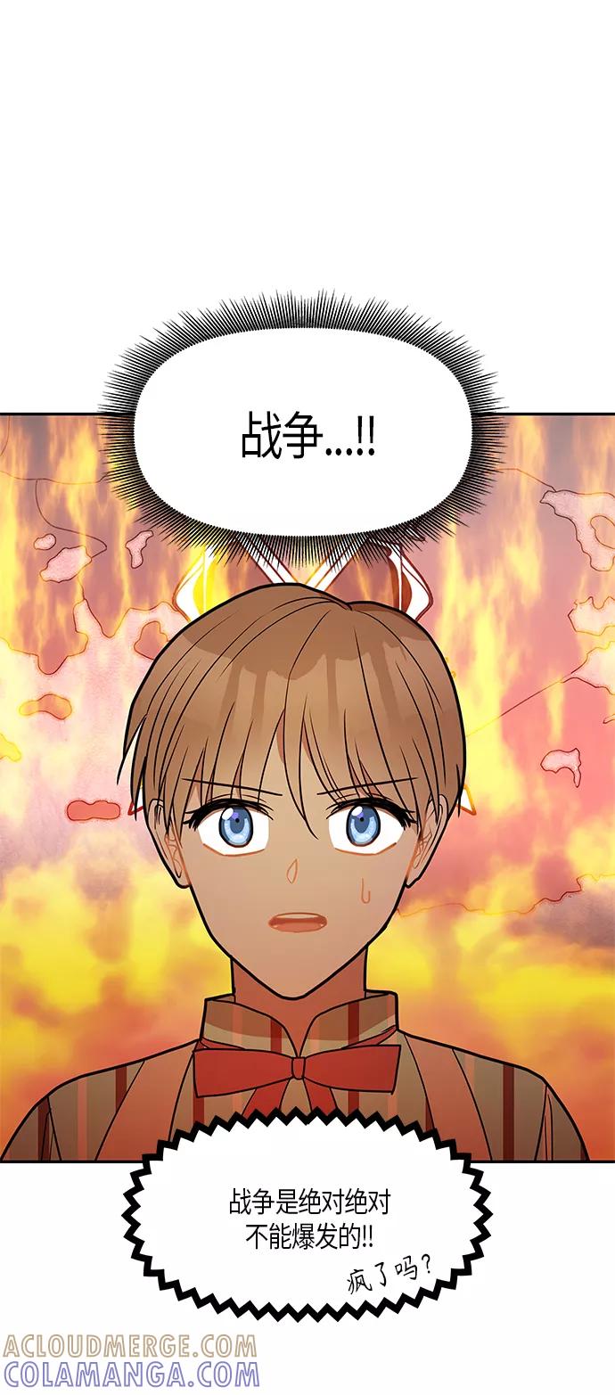 《知道结局的我们选择了逃避》第19话 第31页