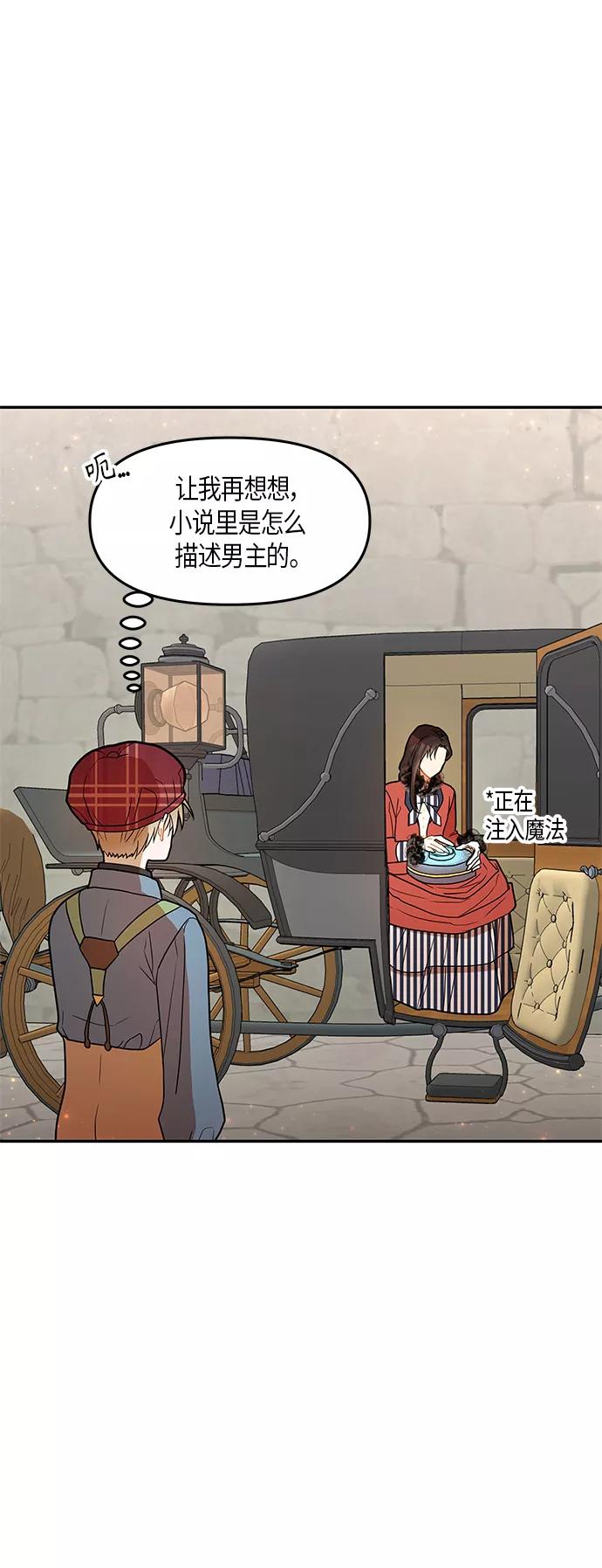 《知道结局的我们选择了逃避》第19话 第11页
