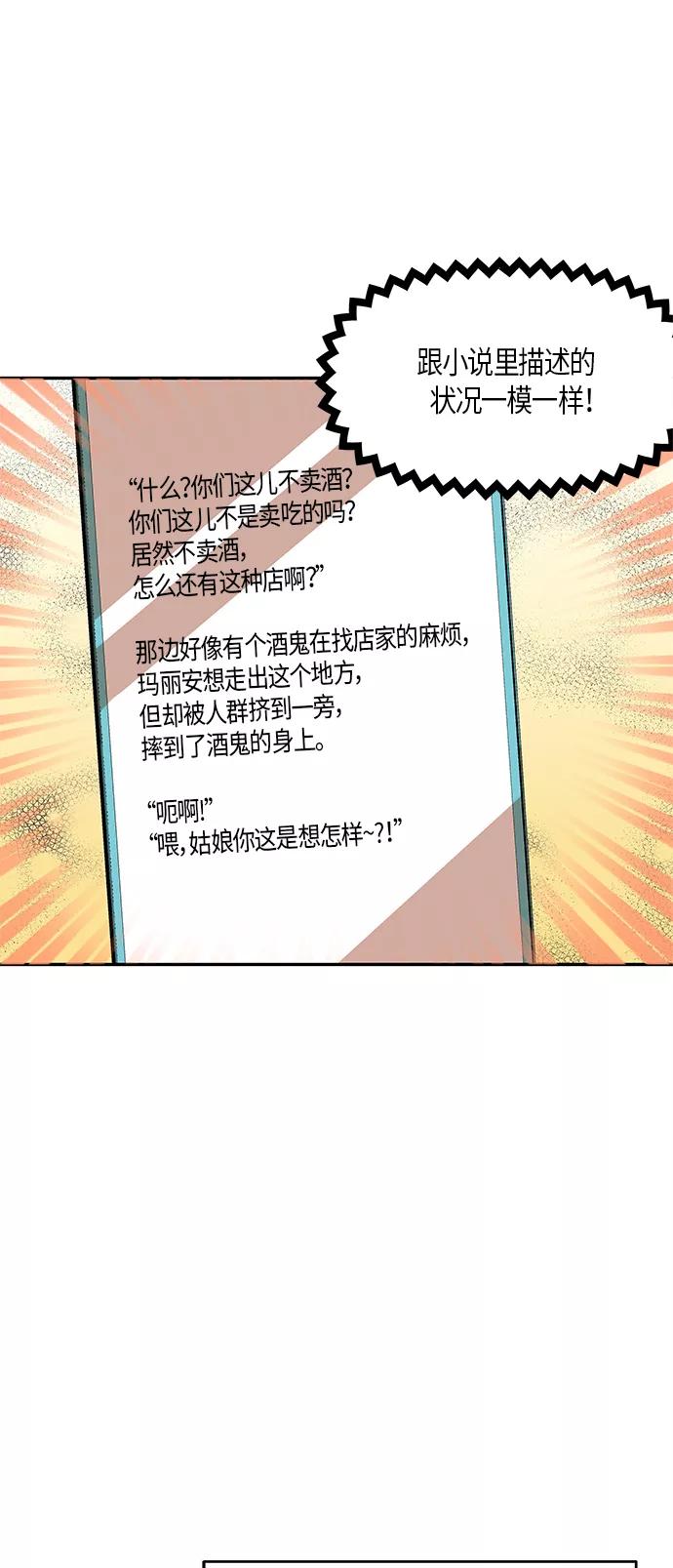 《知道结局的我们选择了逃避》第19话 第26页