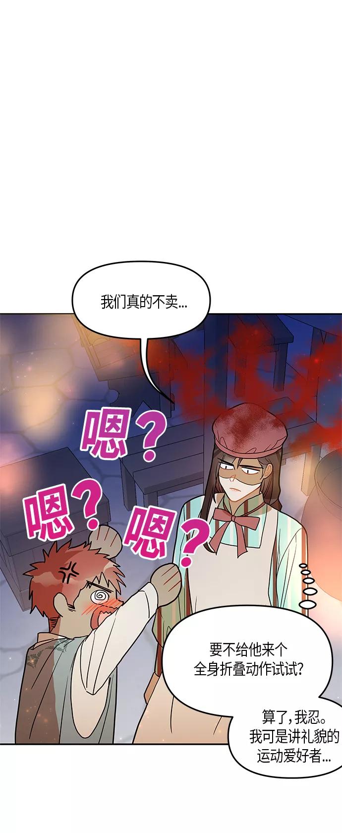 《知道结局的我们选择了逃避》第19话 第24页