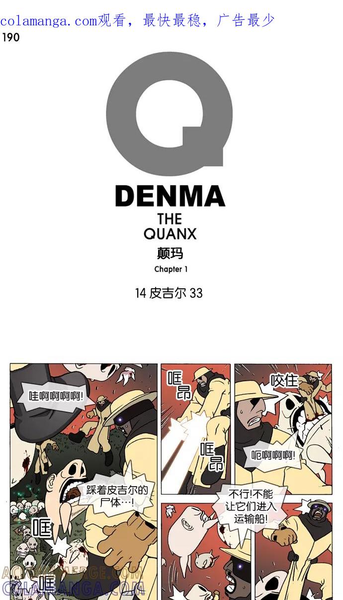 《颠玛》[第190话] 皮吉尔33 第1页