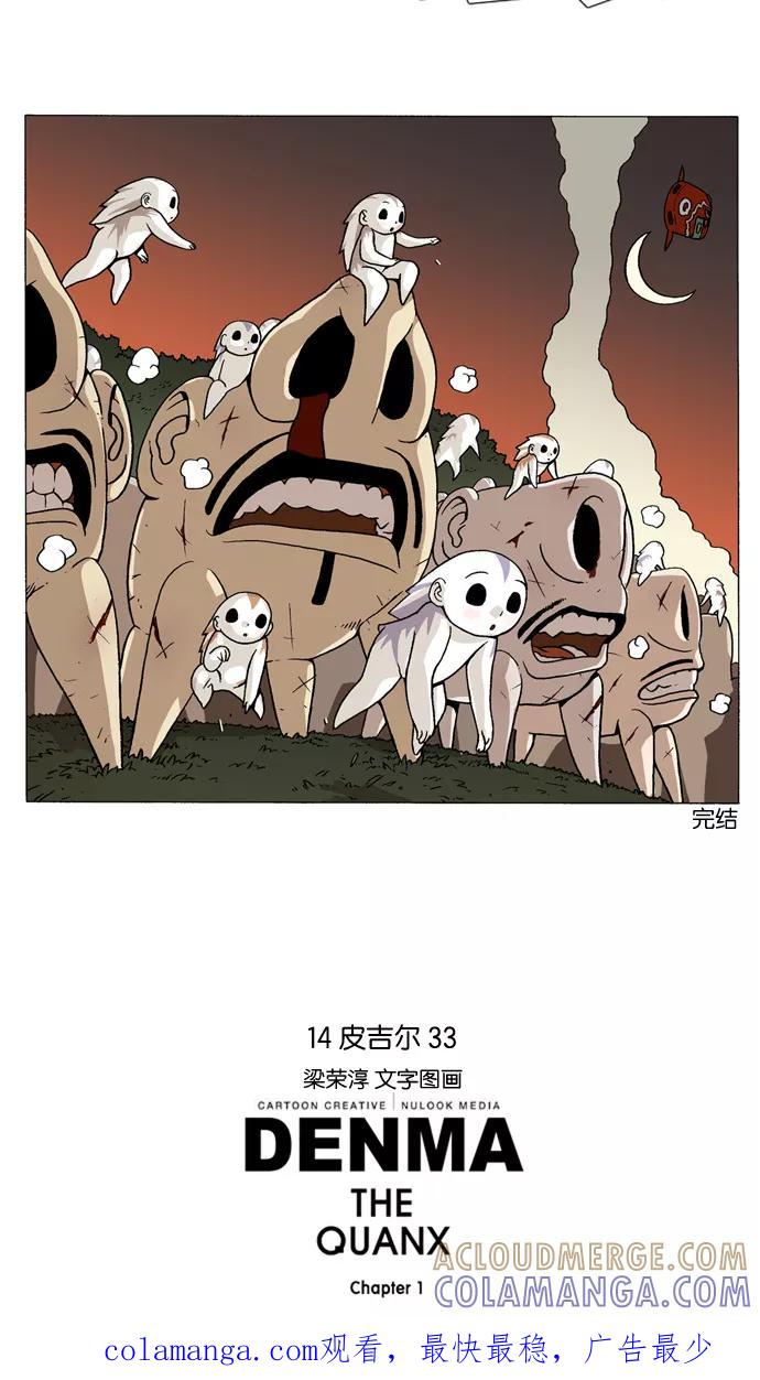 《颠玛》[第190话] 皮吉尔33 第5页