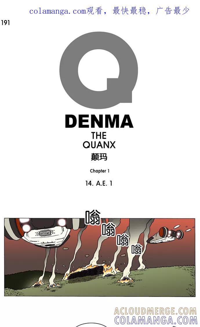 《颠玛》[第191话] A.E.1 第1页