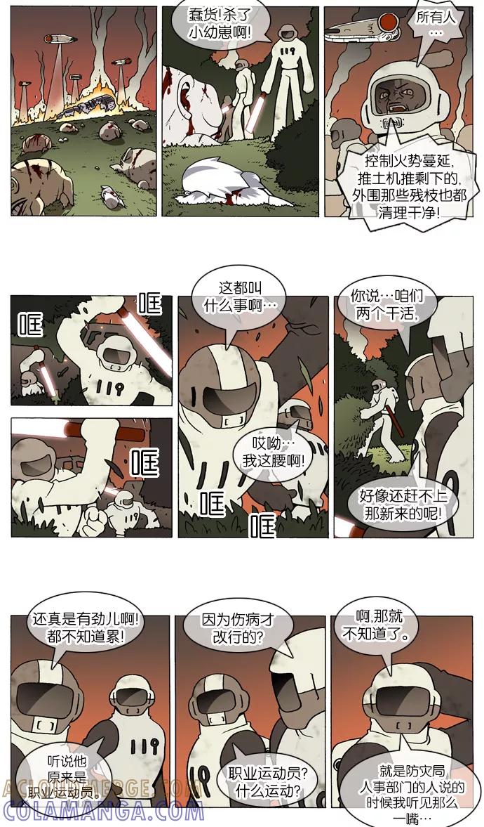 《颠玛》[第191话] A.E.1 第2页