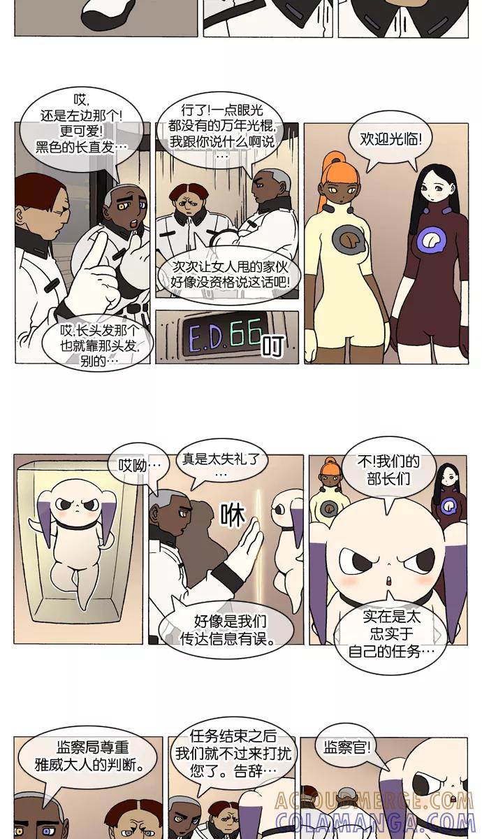 《颠玛》[第192话] A.E.2 第2页
