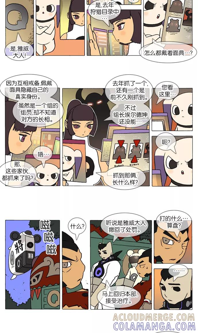 《颠玛》[第193话] A.E.3 第2页