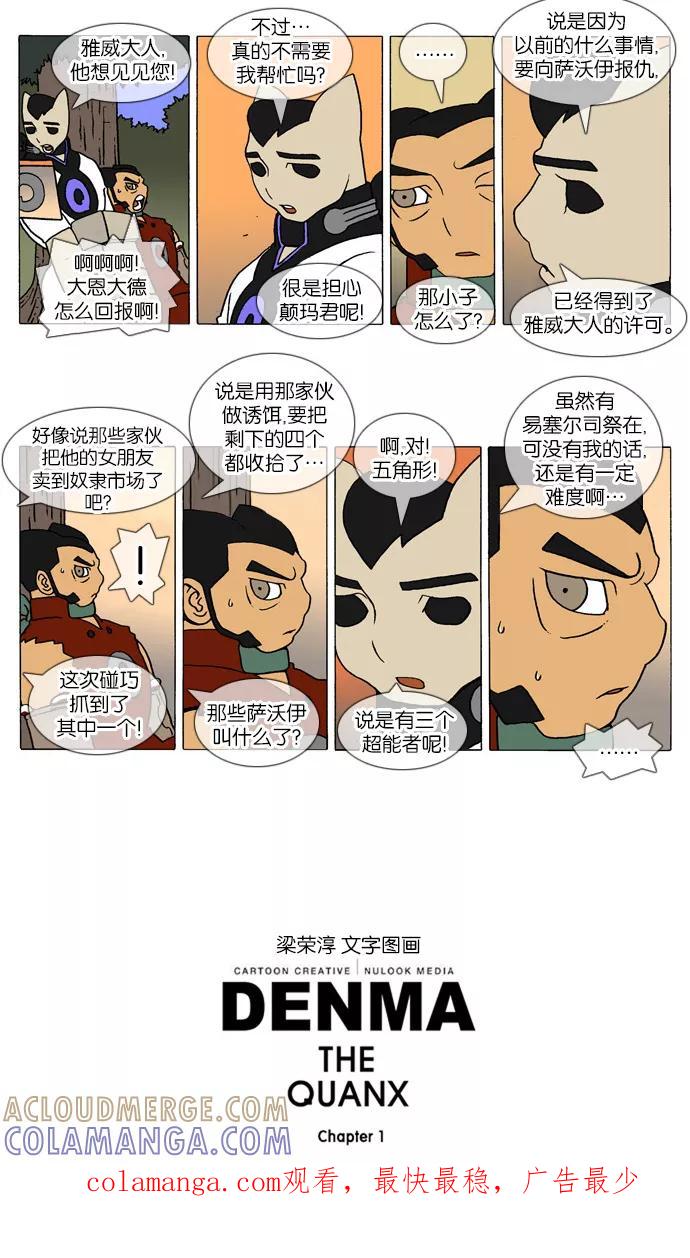 《颠玛》[第193话] A.E.3 第3页