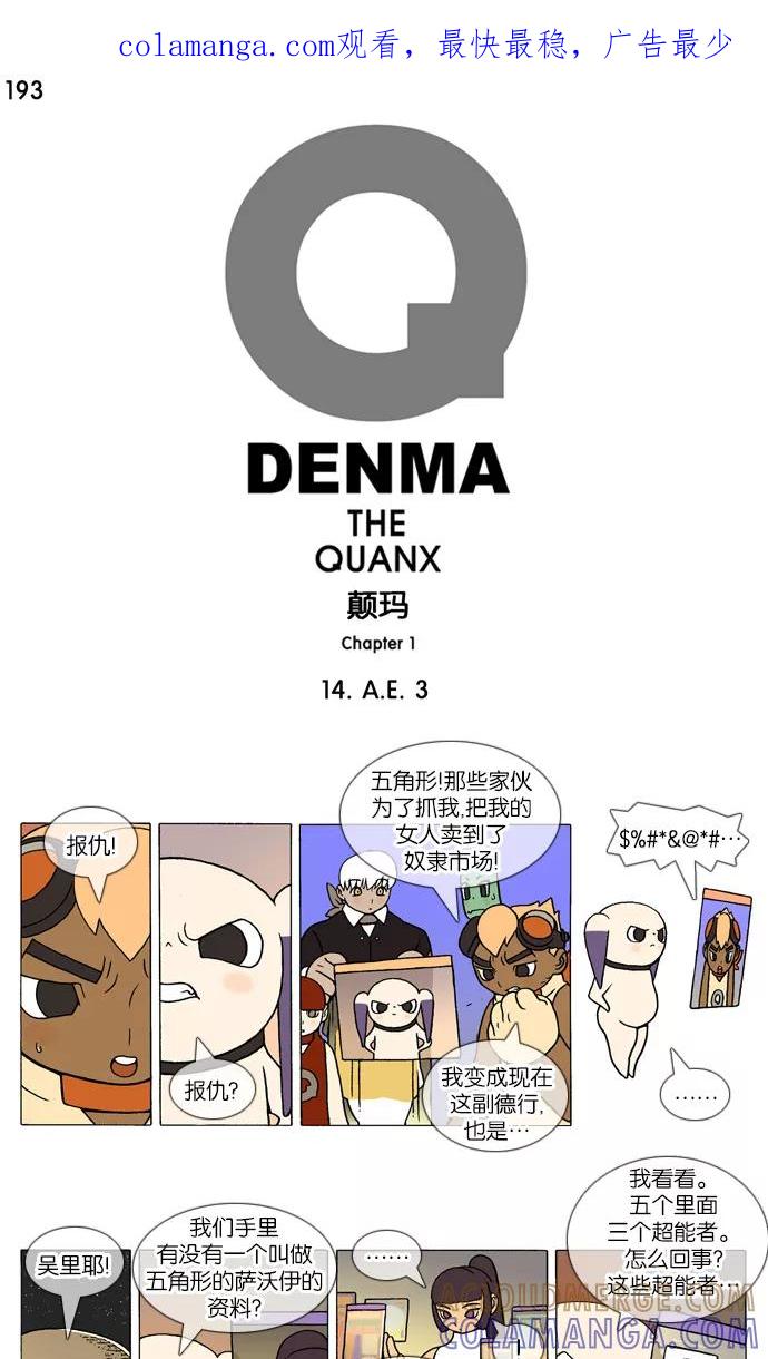 《颠玛》[第193话] A.E.3 第1页