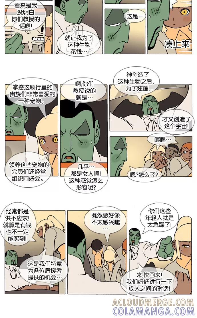 《颠玛》[第194话] A.E.4 第2页