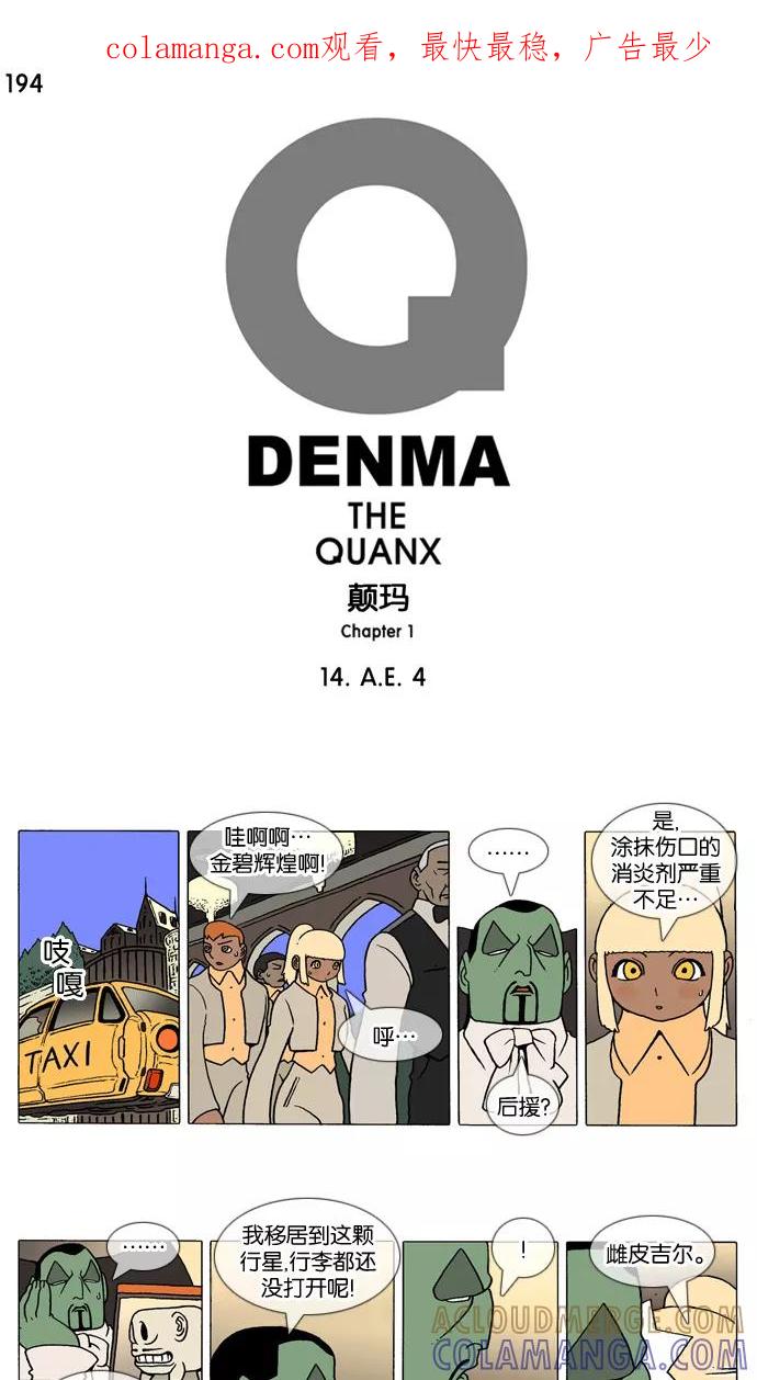 《颠玛》[第194话] A.E.4 第1页