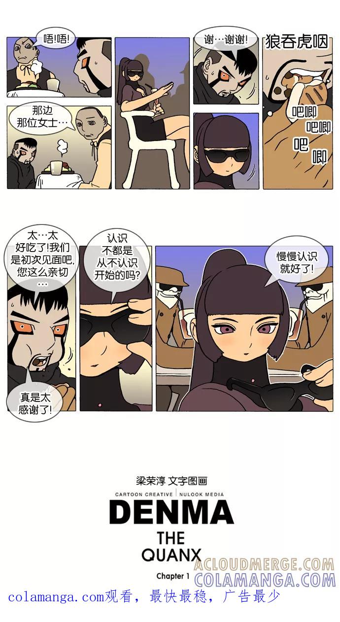《颠玛》[第195话] A.E.5 第3页