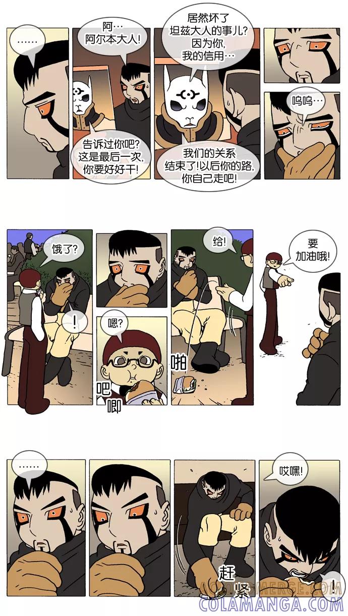 《颠玛》[第195话] A.E.5 第2页