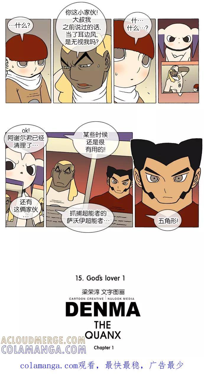 《颠玛》[第196话] God's lover 1 第3页